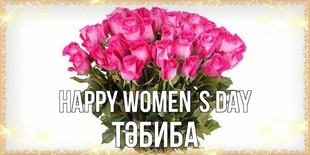 Greetings card с именем, ТӘБИБА happy women`s day красивые открытки в оригинальной обработке на международный женский день Greetings with text for free download 
